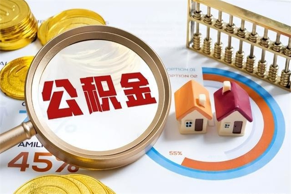 肇州我的公积金有17000能取多少（公积金必须满2万才能用吗）